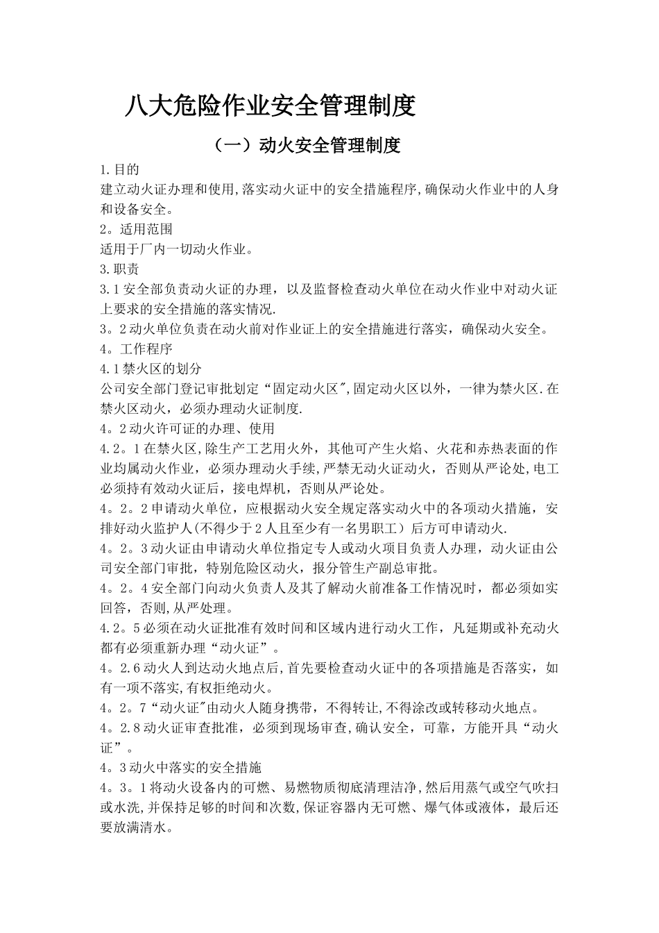 八大危险作业安全管理制度76560_第1页