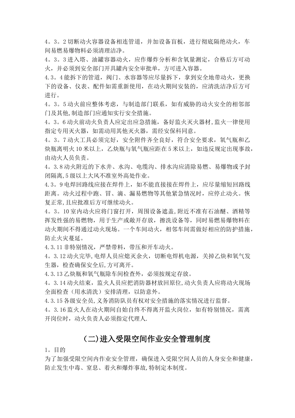 八大危险作业安全管理制度76560_第2页