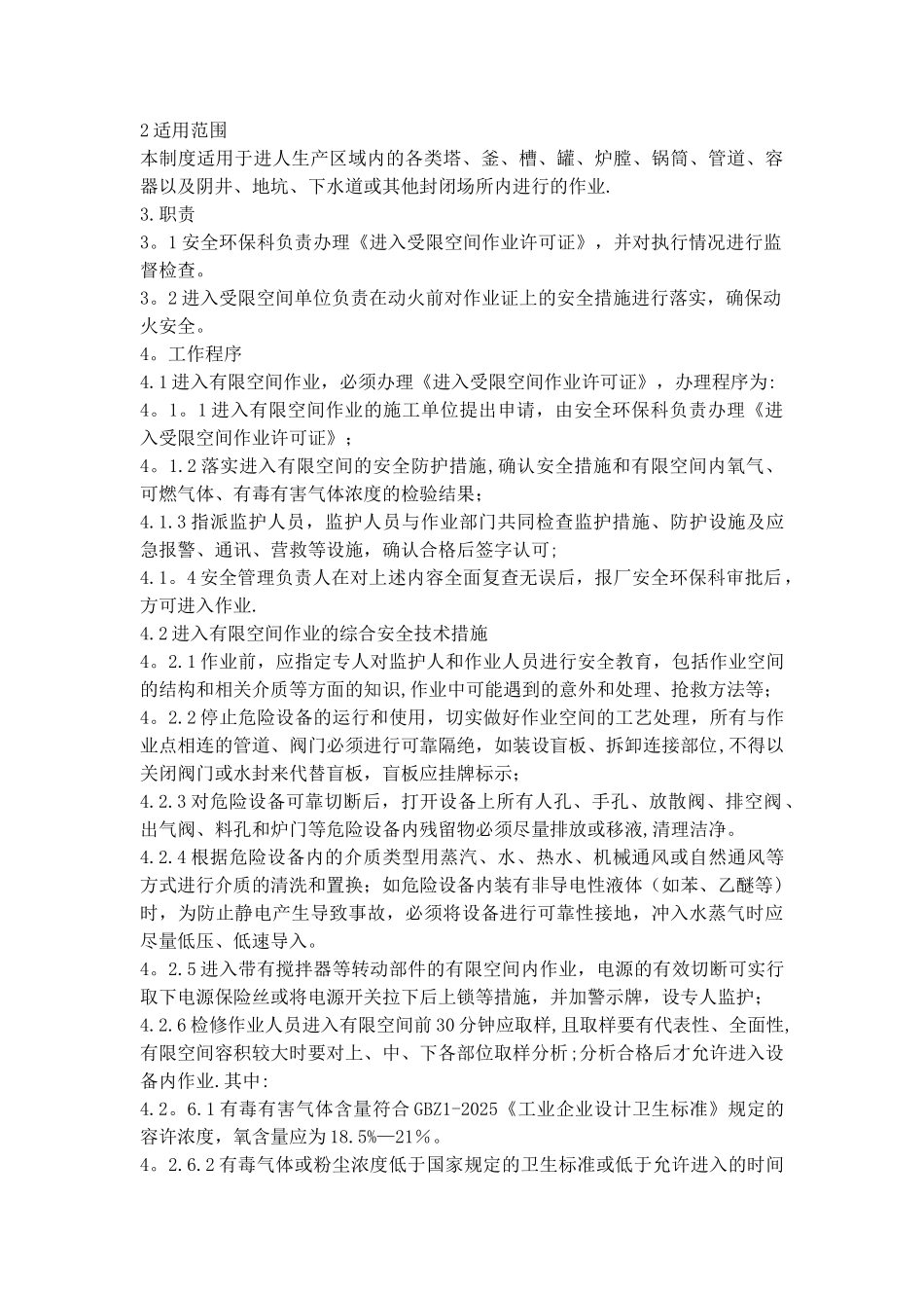 八大危险作业安全管理制度76560_第3页