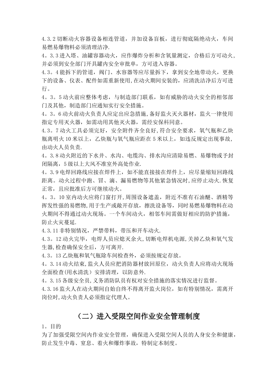 八大危险作业安全管理制度76558_第2页