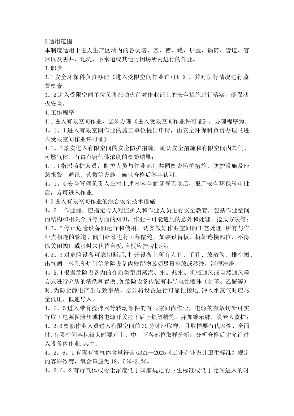 八大危险作业安全管理制度76558_第3页