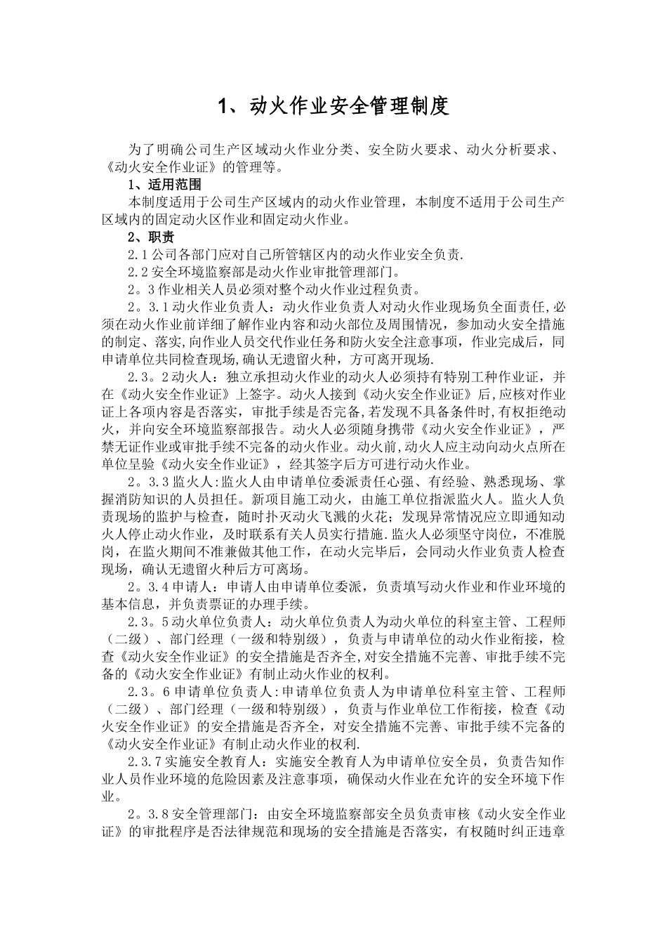 八大作业管理制度_第1页