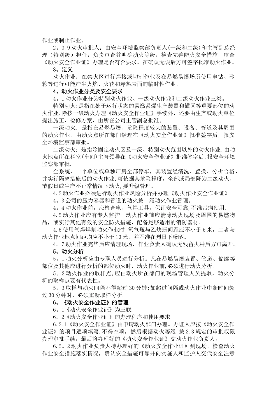 八大作业管理制度_第2页