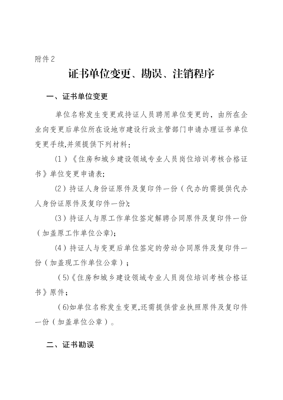 八大员变更所需材料及新变更表_第1页