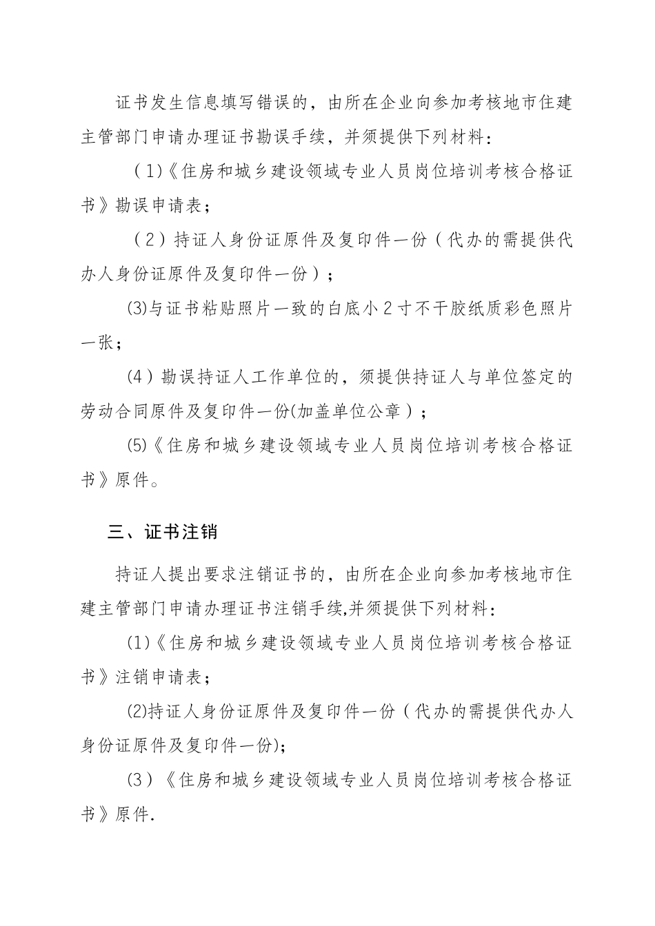 八大员变更所需材料及新变更表_第2页