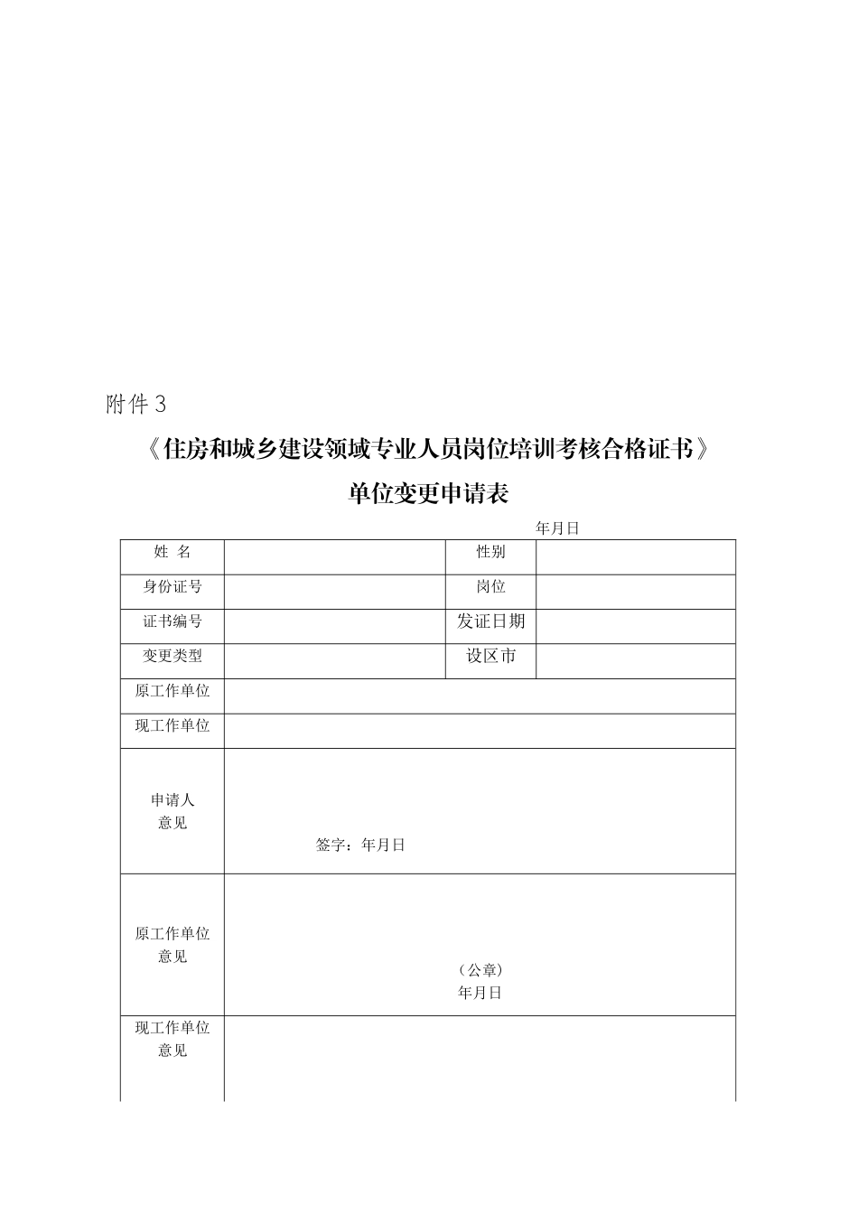 八大员变更所需材料及新变更表_第3页