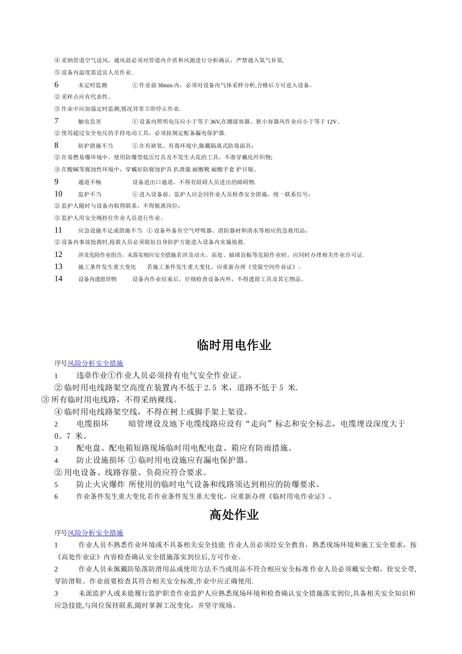 八大危险作业风险分析及控制措施_第2页