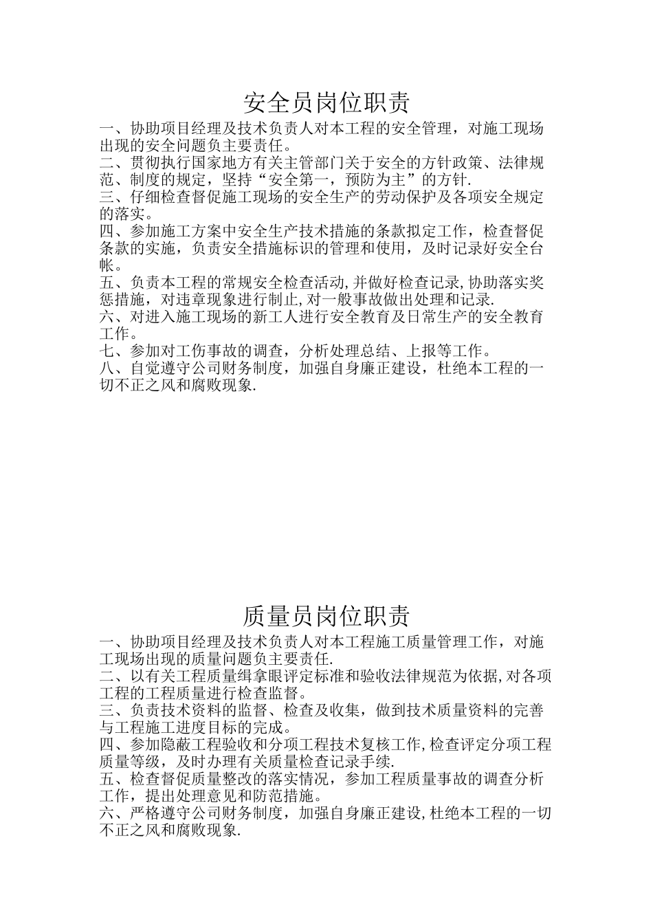 八大员岗位职责_第3页