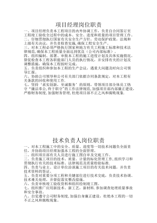 八大员岗位职责