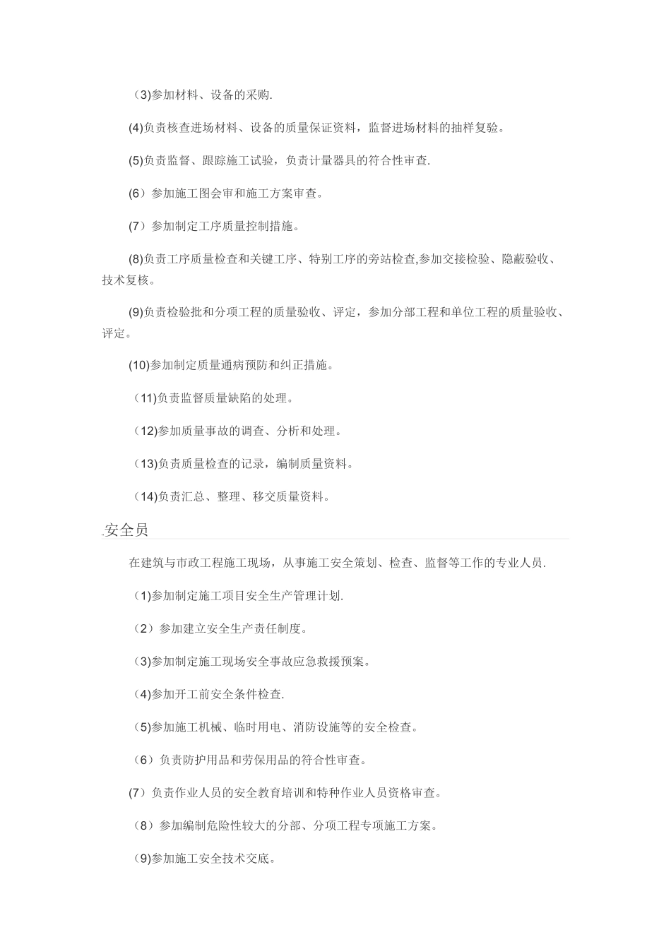 八大员岗位职责-_第2页