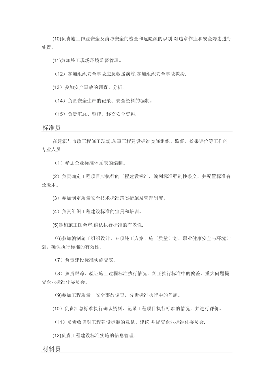 八大员岗位职责-_第3页