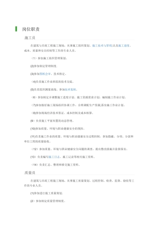 八大员岗位职责-