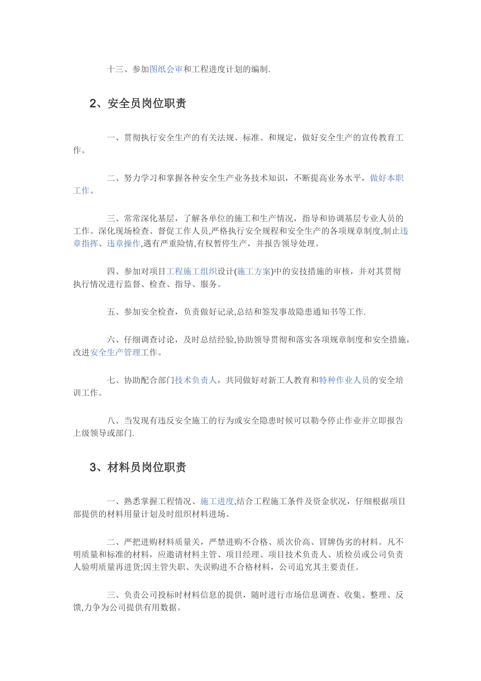 八大员岗位职责77012_第2页