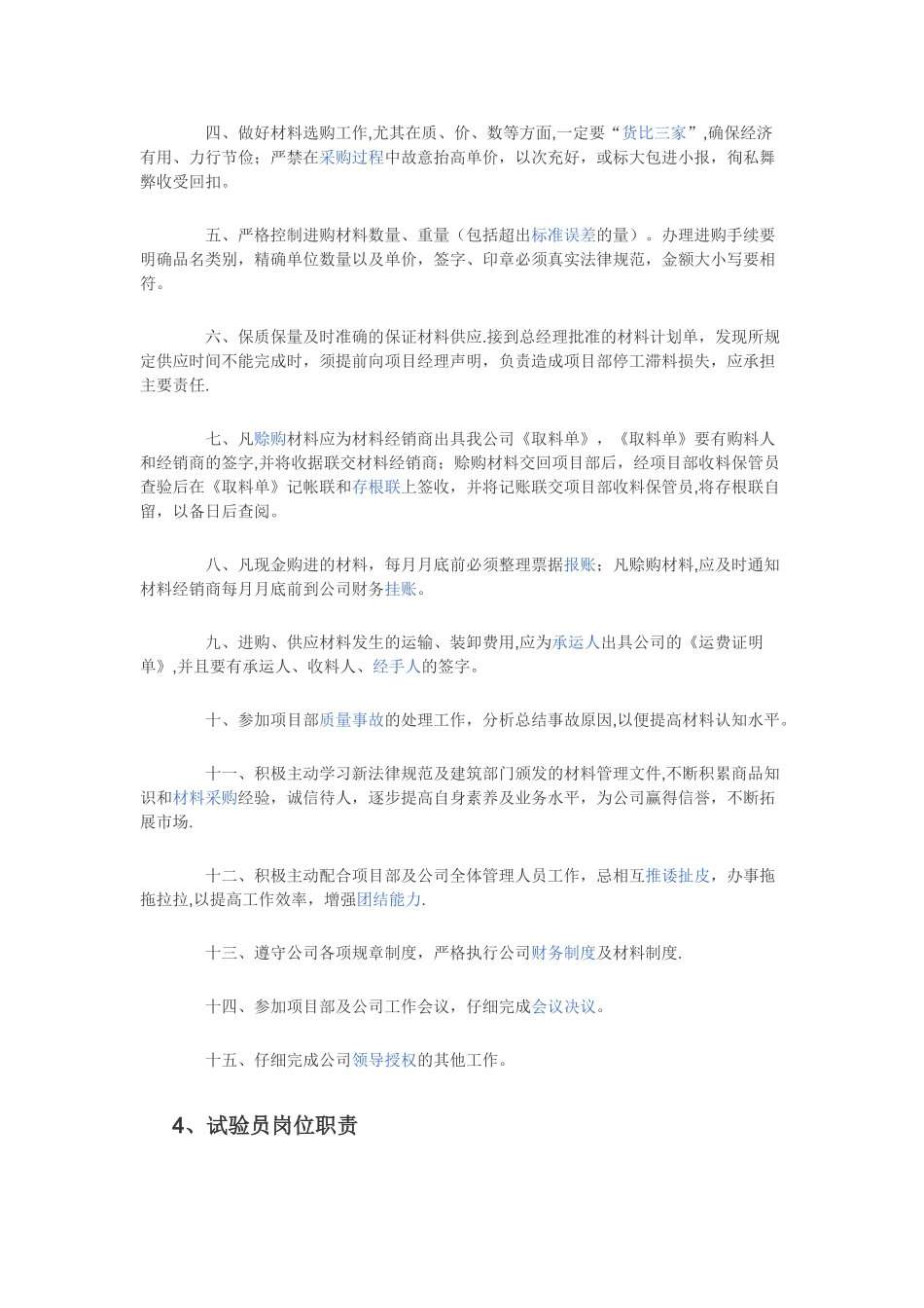 八大员岗位职责77012_第3页