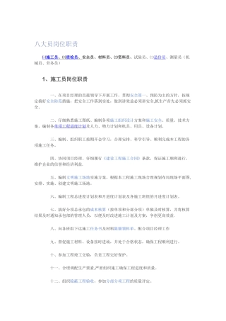 八大员岗位职责77012
