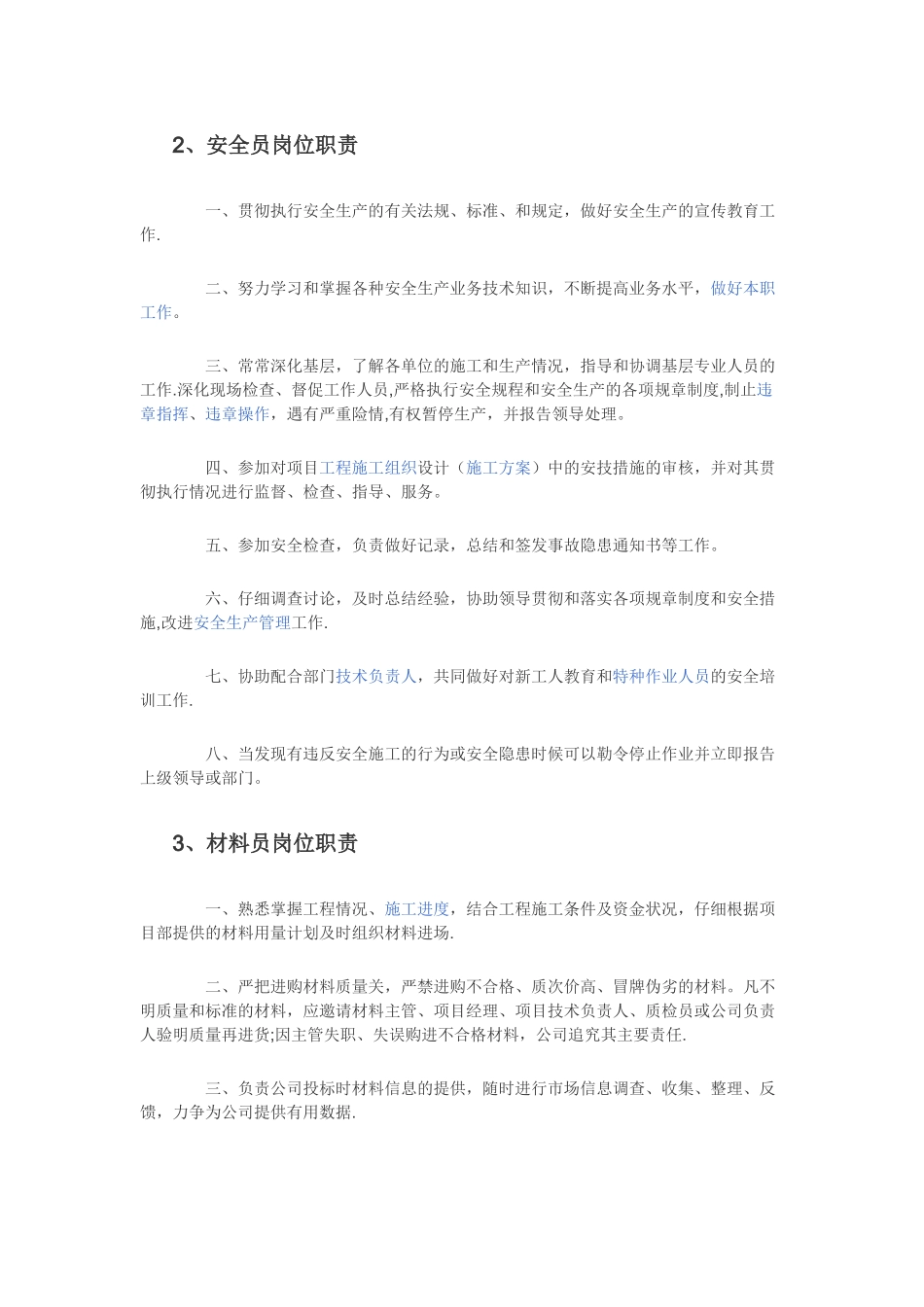 八大员岗位职责37236_第2页