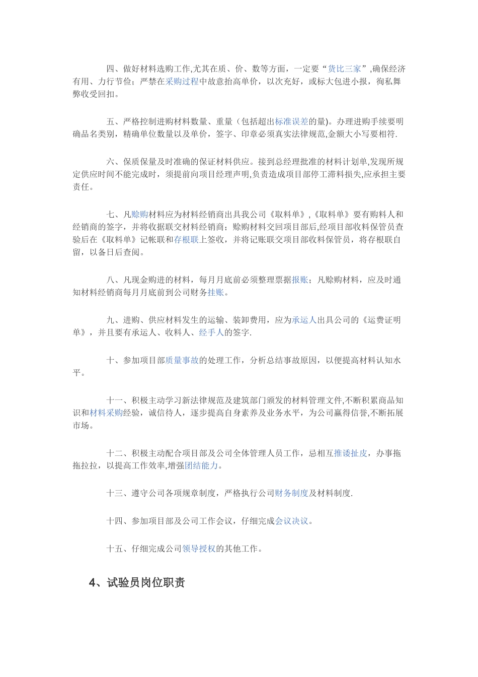 八大员岗位职责37236_第3页