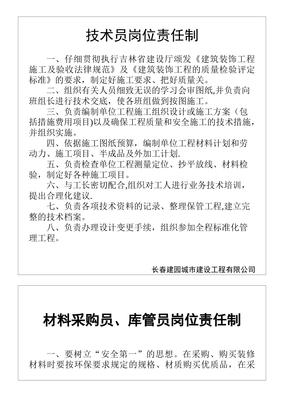 八大员岗位职责课件_第2页