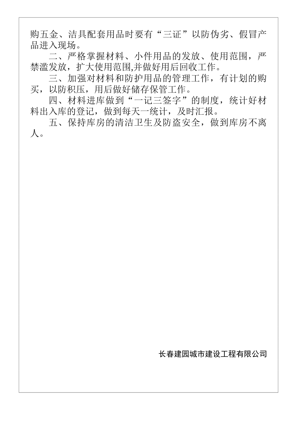 八大员岗位职责课件_第3页