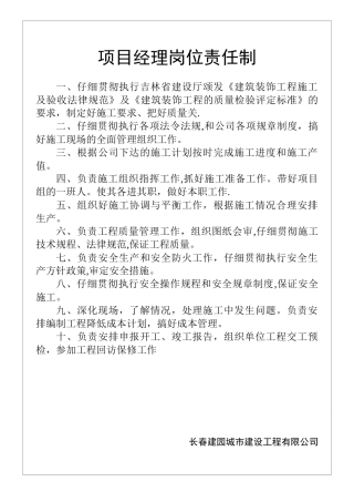 八大员岗位职责课件