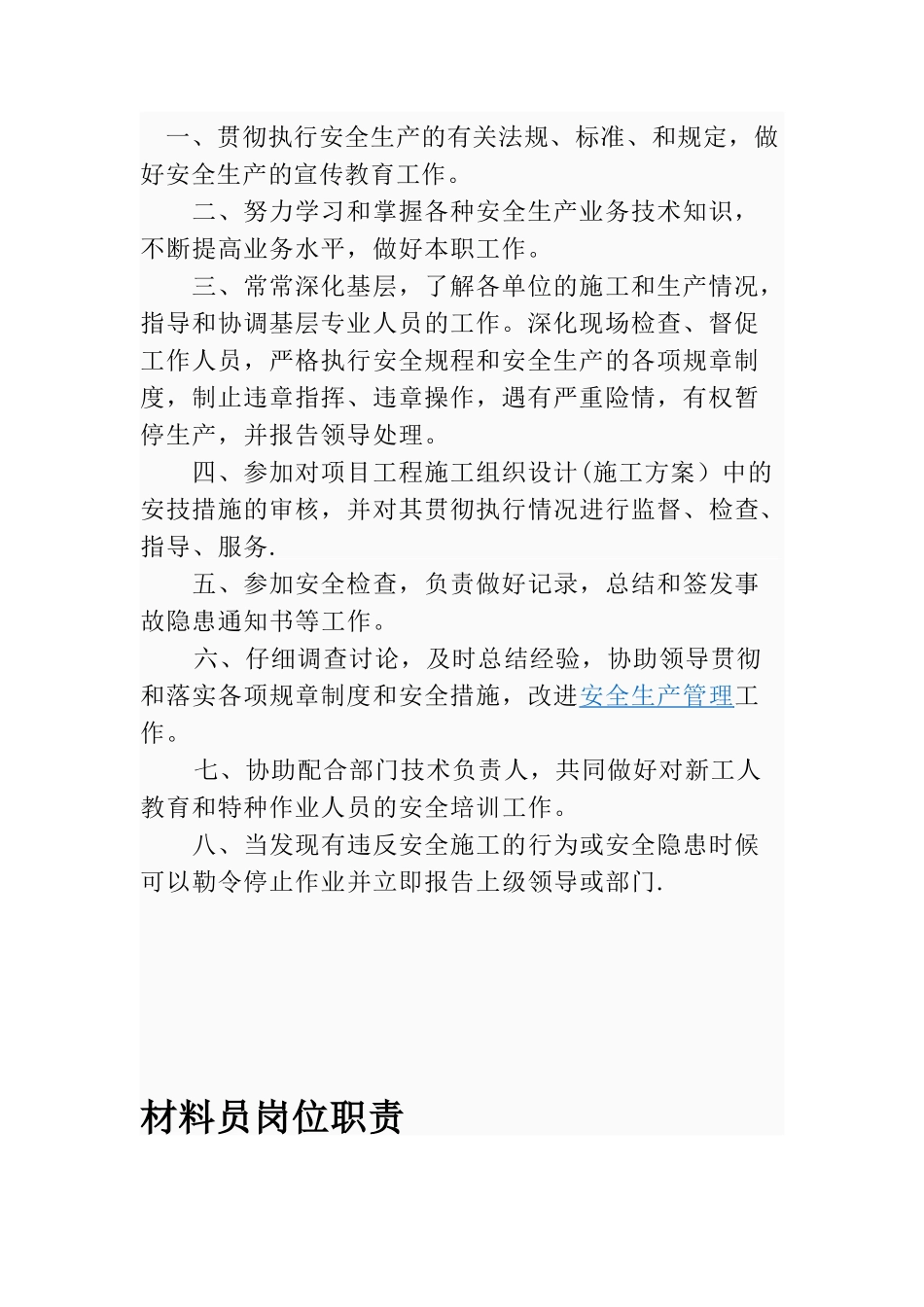 八大员岗位职责78897_第2页