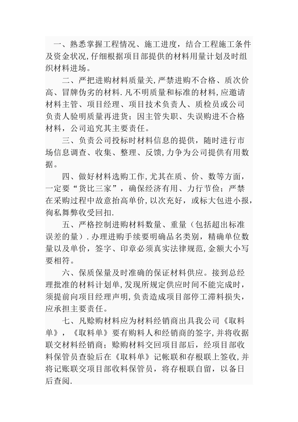 八大员岗位职责78897_第3页