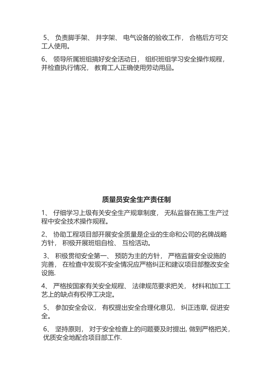 八大员安全生产责任制_第3页