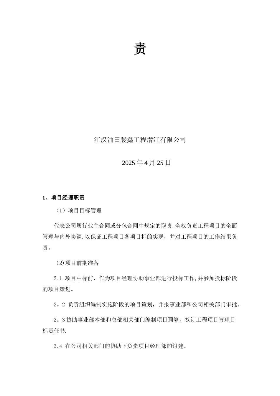 八大员岗位职责_第2页