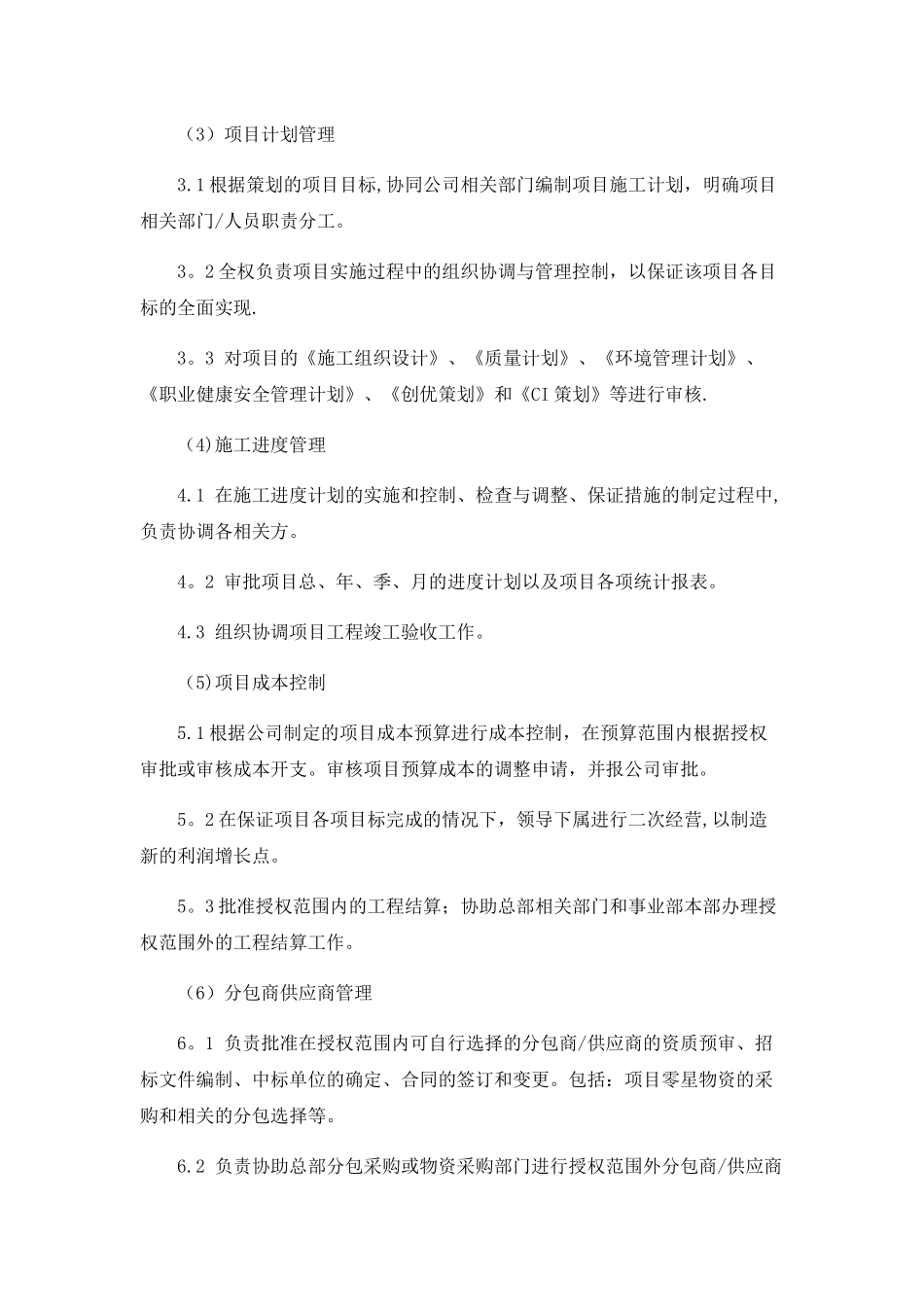 八大员岗位职责_第3页