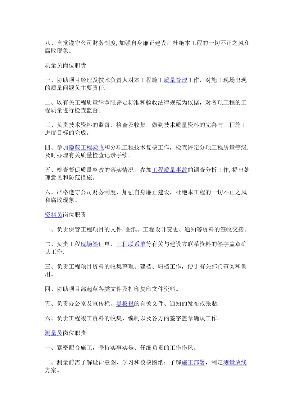 八大员项目岗位职责_第3页