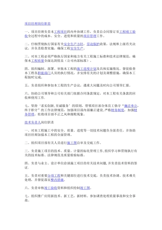 八大员项目岗位职责