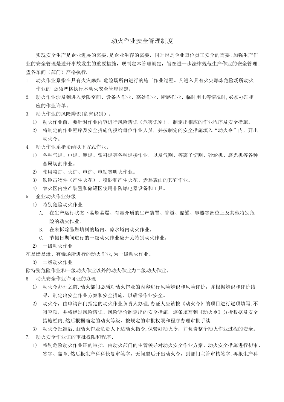 八大安全作业管理制度_第2页