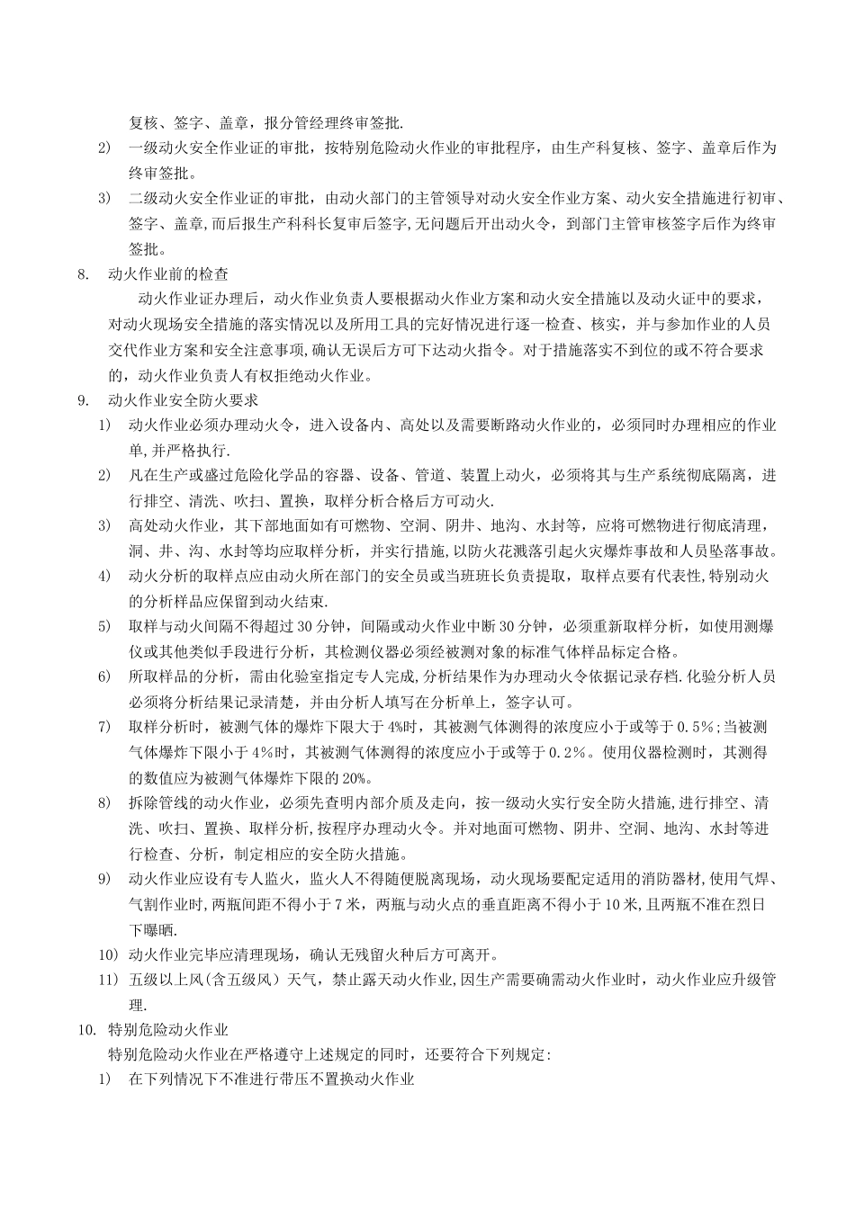 八大安全作业管理制度_第3页