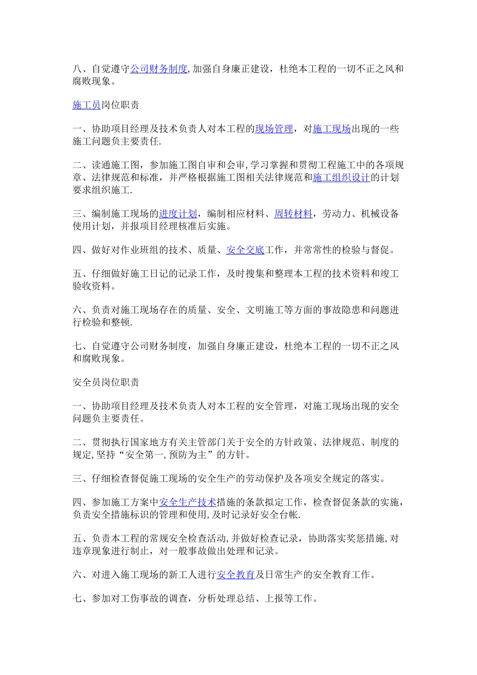 八大员项目岗位职责_第2页