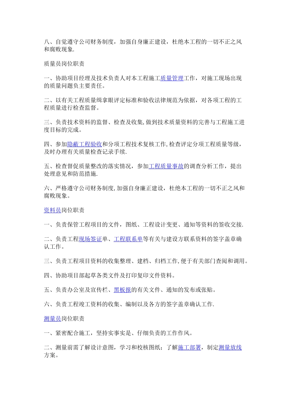 八大员项目岗位职责_第3页