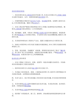 八大员项目岗位职责