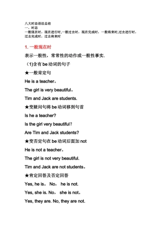 八大时态语法总结