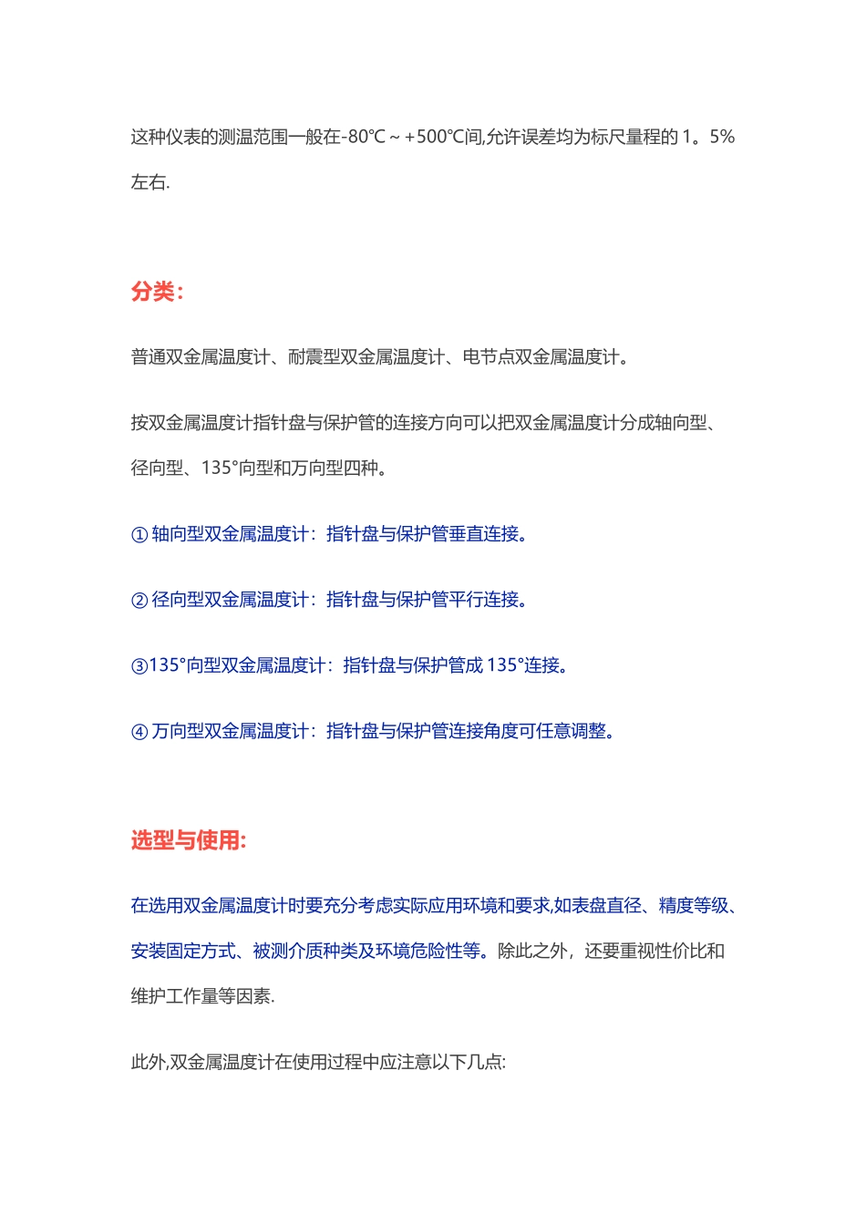 八大常见温度仪表工作原理及安装注意事项_第2页