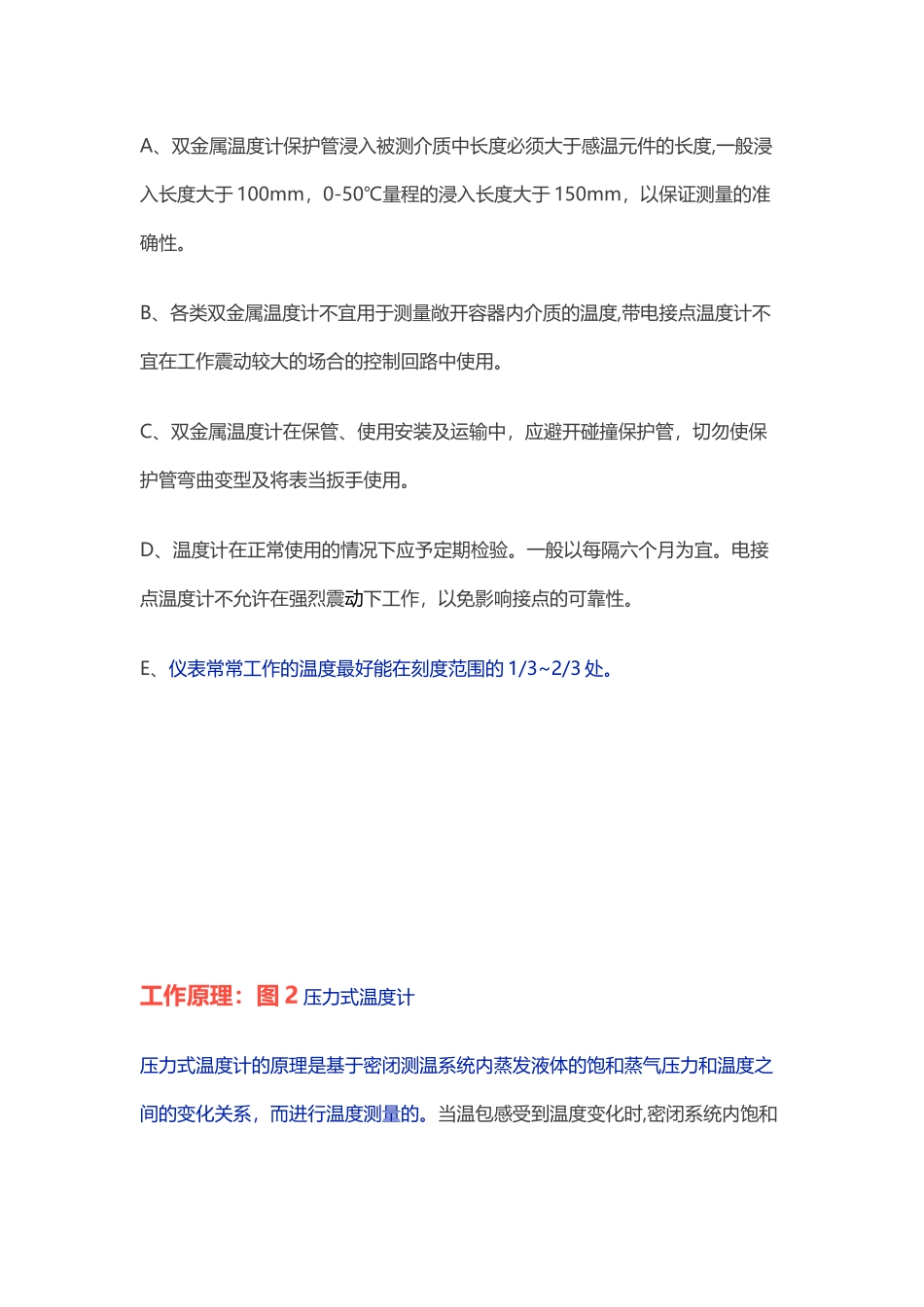 八大常见温度仪表工作原理及安装注意事项_第3页