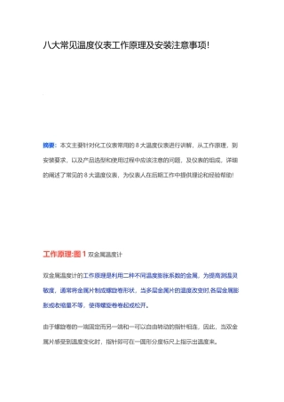八大常见温度仪表工作原理及安装注意事项