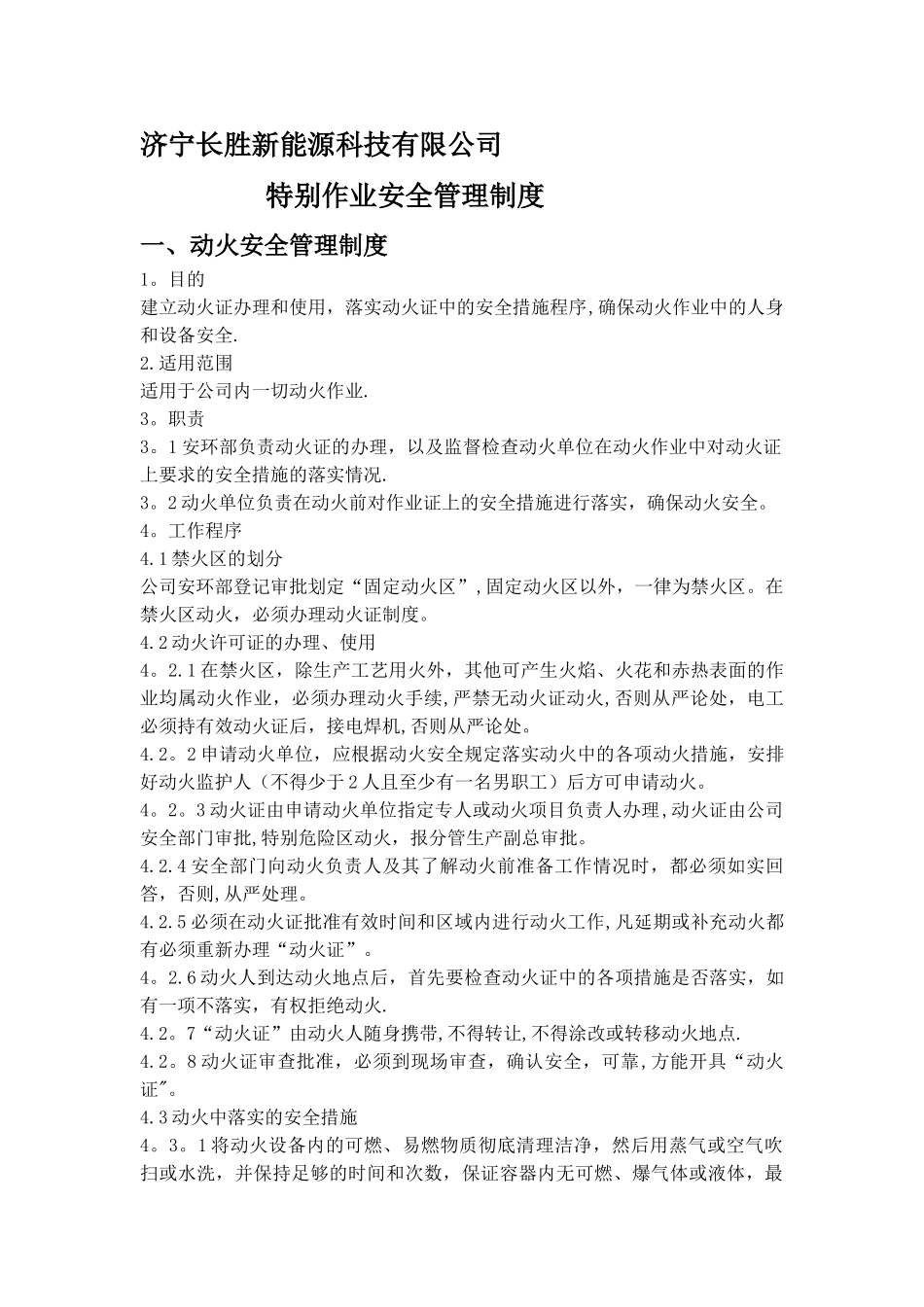 八大特殊作业安全管理制度_第1页