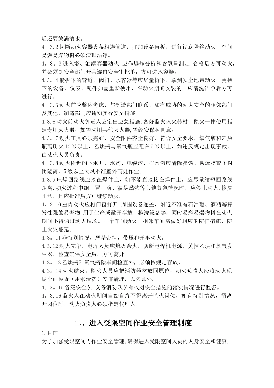 八大特殊作业安全管理制度_第2页