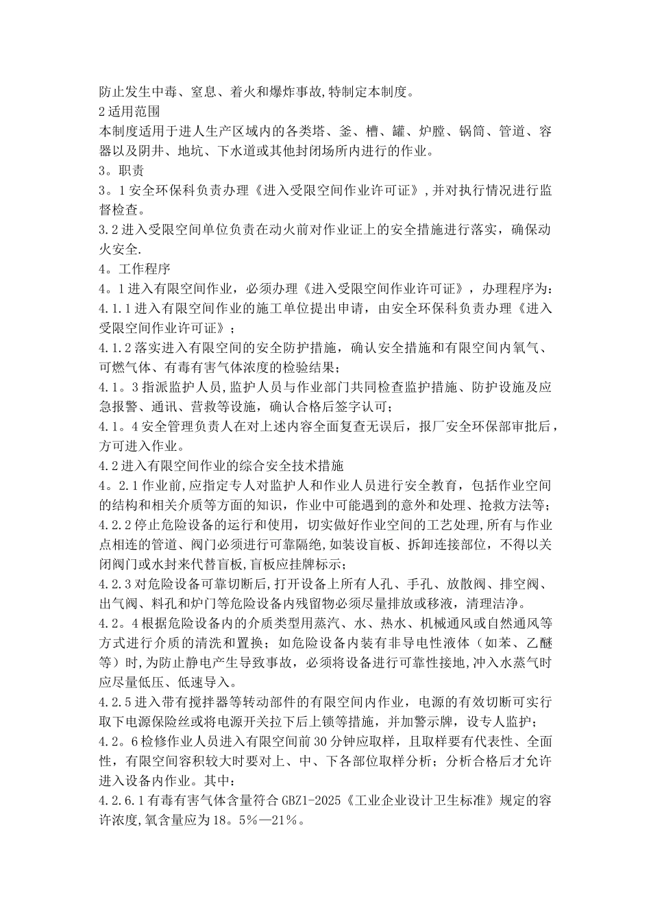 八大特殊作业安全管理制度_第3页