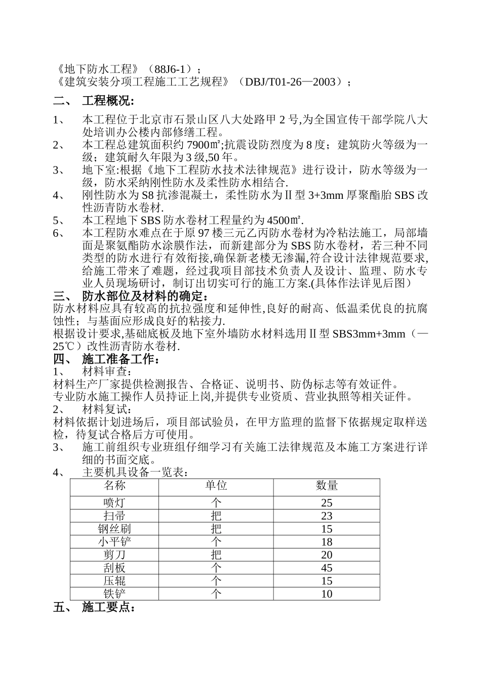 八大处防水工程施工方案_第2页