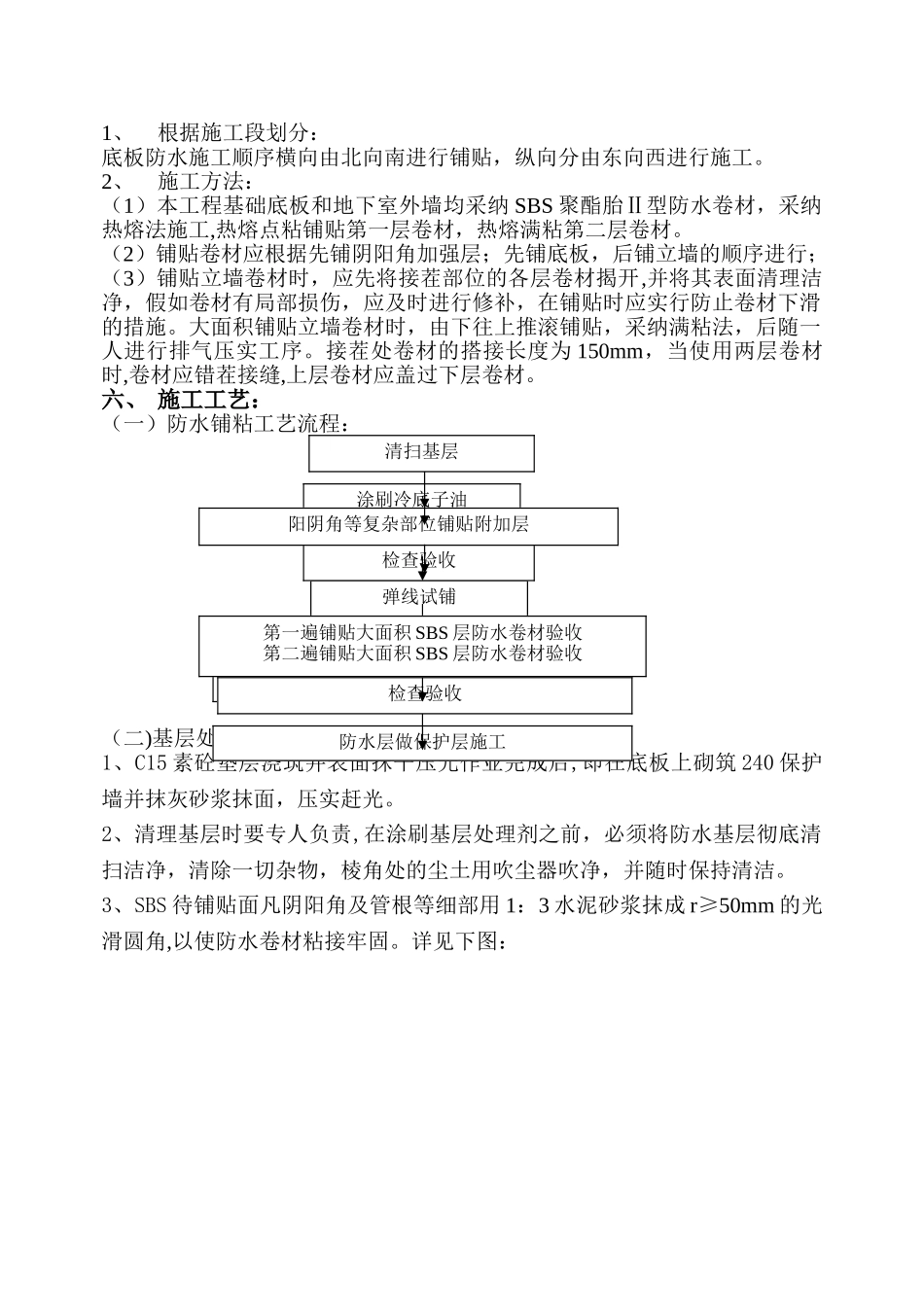八大处防水工程施工方案_第3页