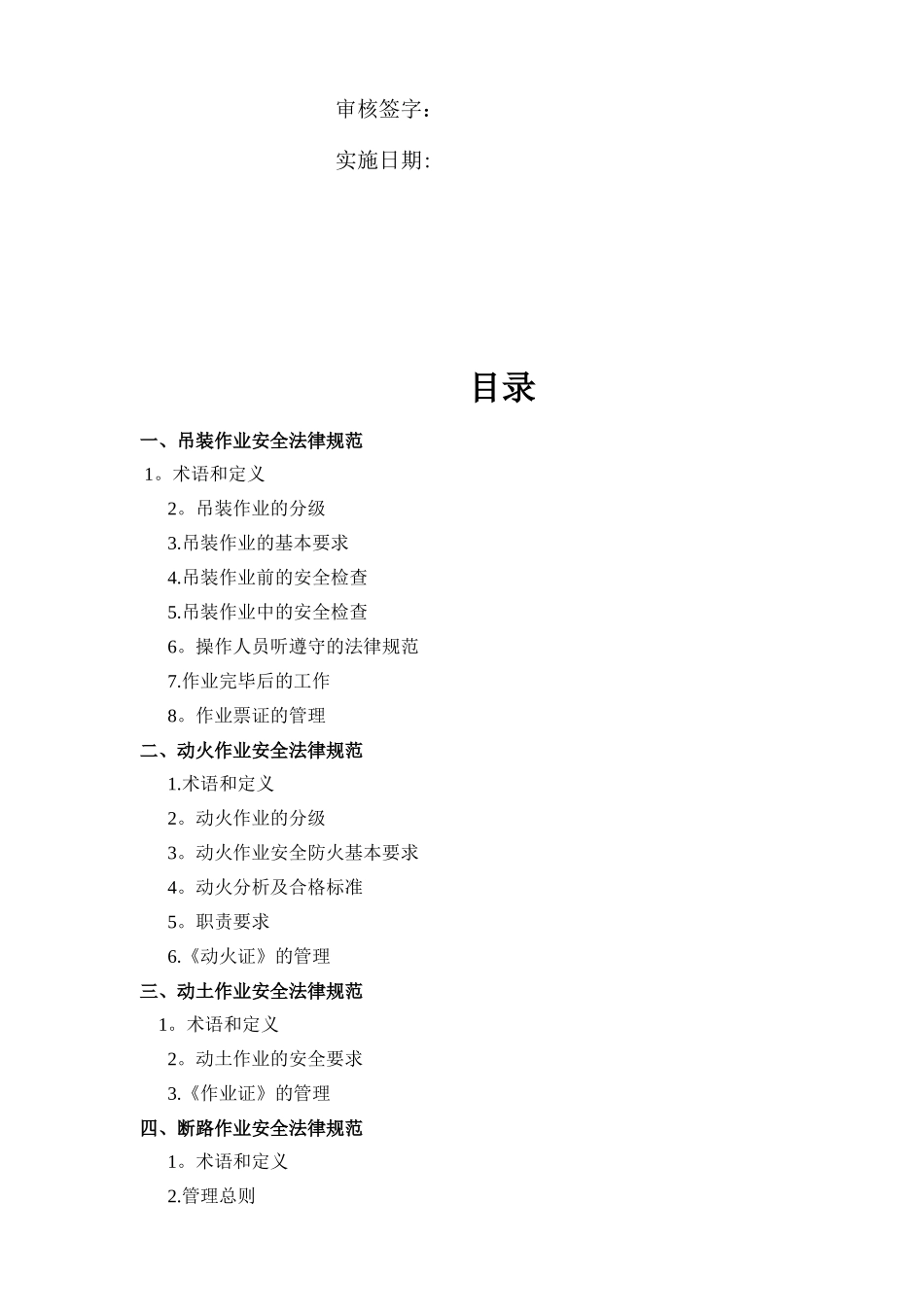 八大特殊作业安全规范_第2页