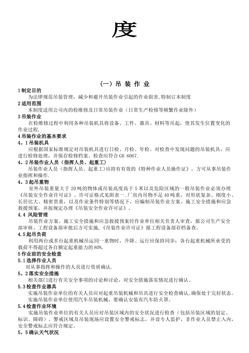 八大特殊作业管理制度_第3页