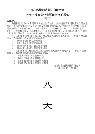 八大特殊作业管理制度