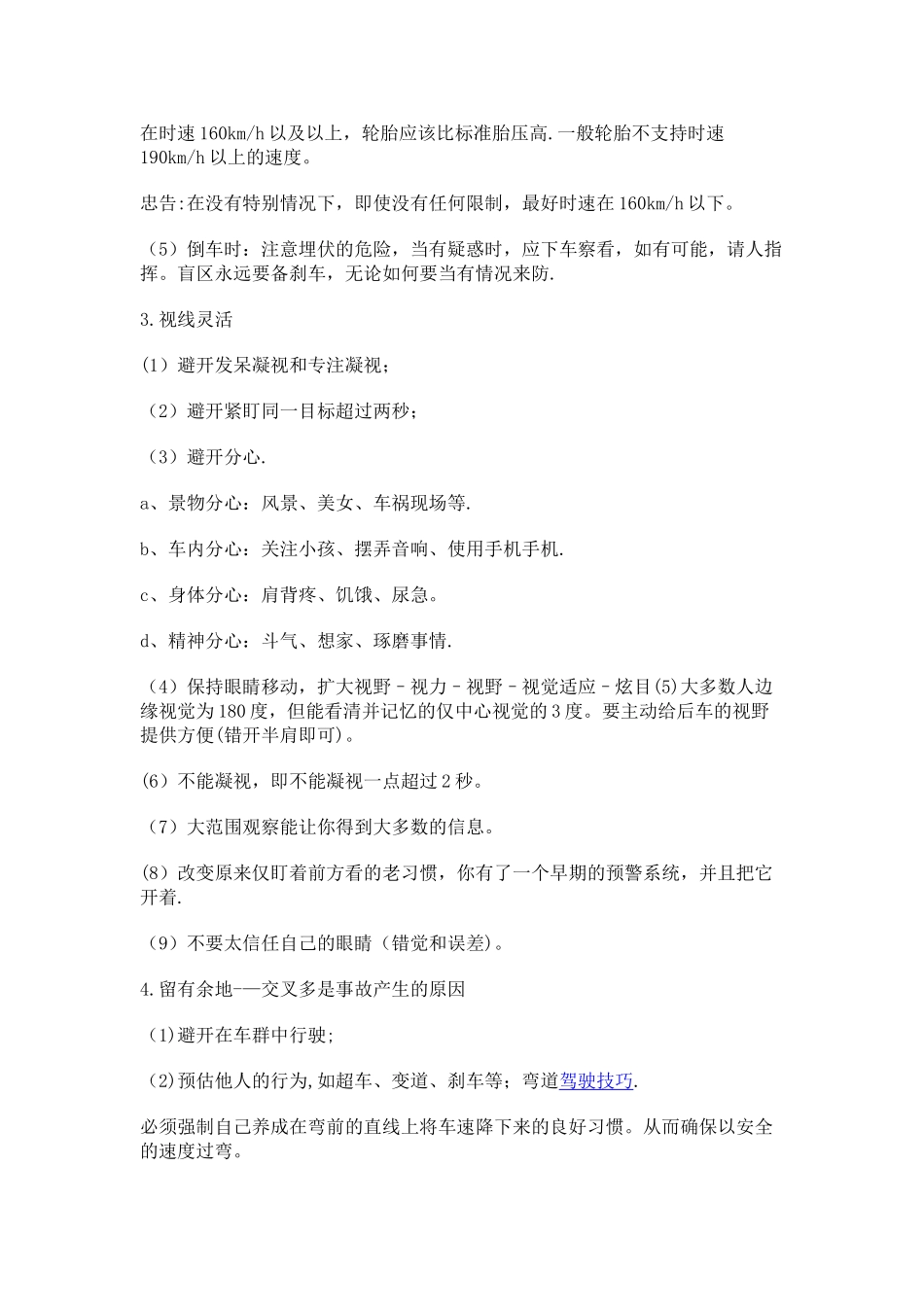 八大防御性驾驶技巧_第2页