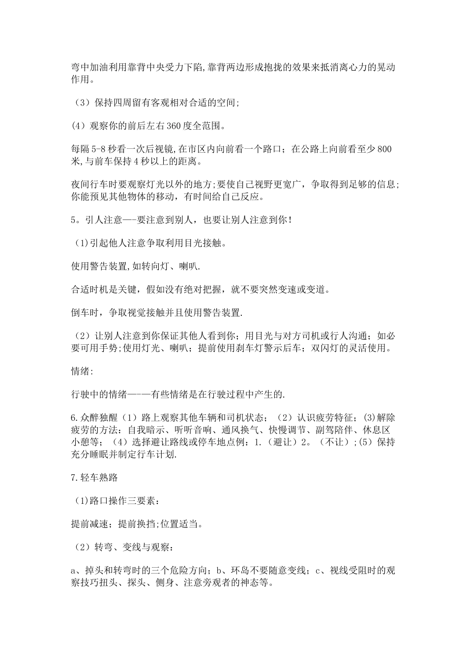 八大防御性驾驶技巧_第3页